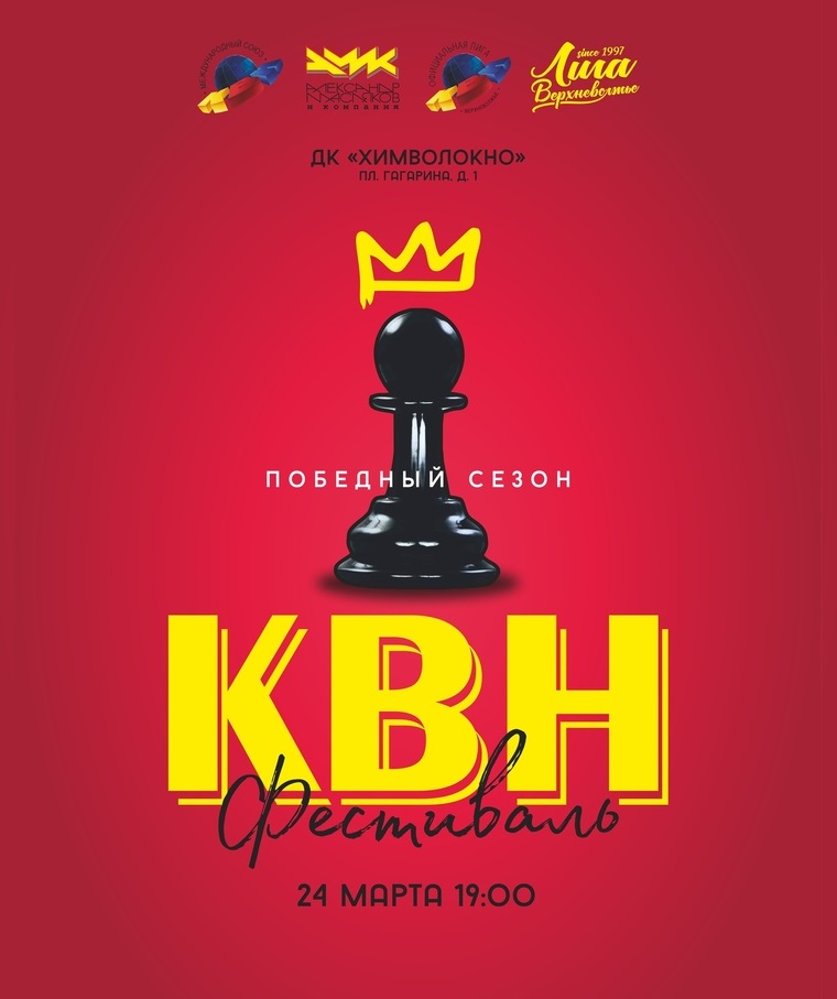 Гала-концерт официальной лиги союза КВН пройдет в Твери Гала-концерт официальной лиги союза КВН пройдет в Твери