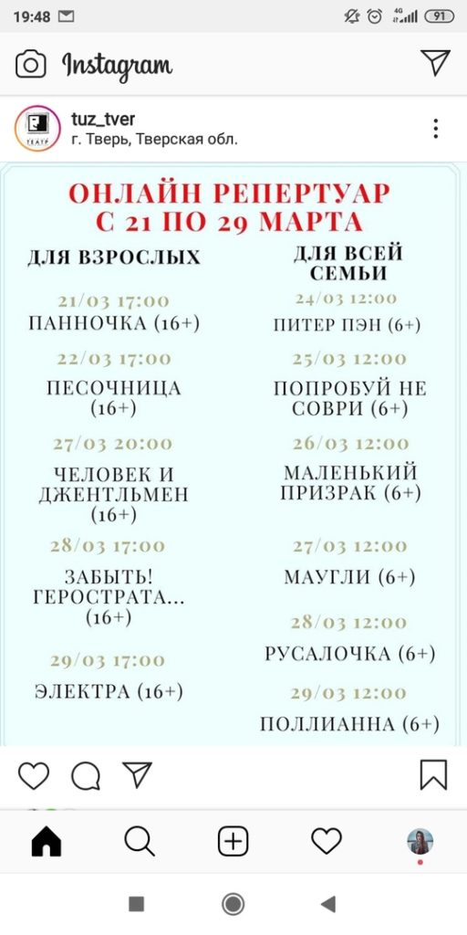 Тверской ТЮЗ перенес свои спектакли в онлайн