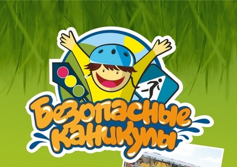 В Вышнем Волочке проходит профилактическое мероприятие «Безопасные каникулы» В Вышнем Волочке проходит профилактическое мероприятие «Безопасные каникулы»