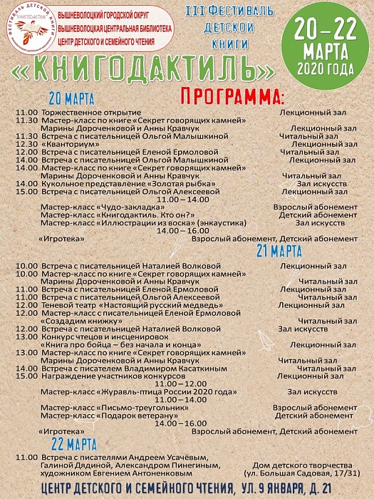 Фестиваль детской книги пройдет в Тверской области