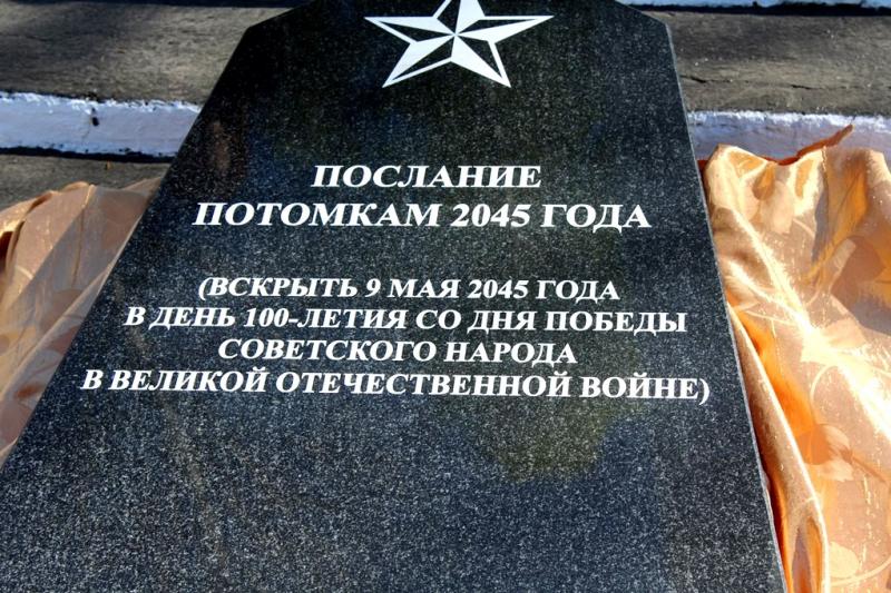 Жители Тверской области могут поместить послания в «Капсулу времени» Жители Тверской области могут поместить послания в «Капсулу времени»