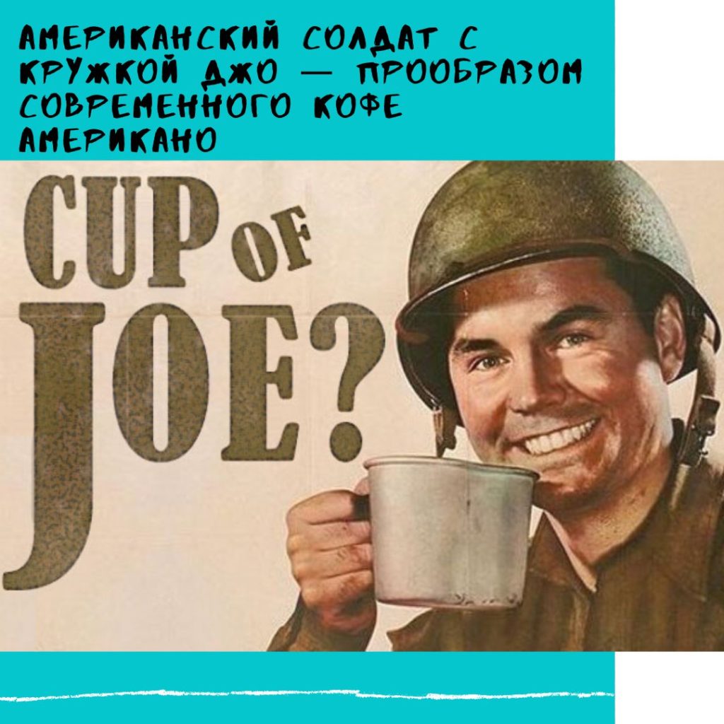 Тверское антикафе обнаружило интересные факты об американо Тверское антикафе обнаружило интересные факты об американо