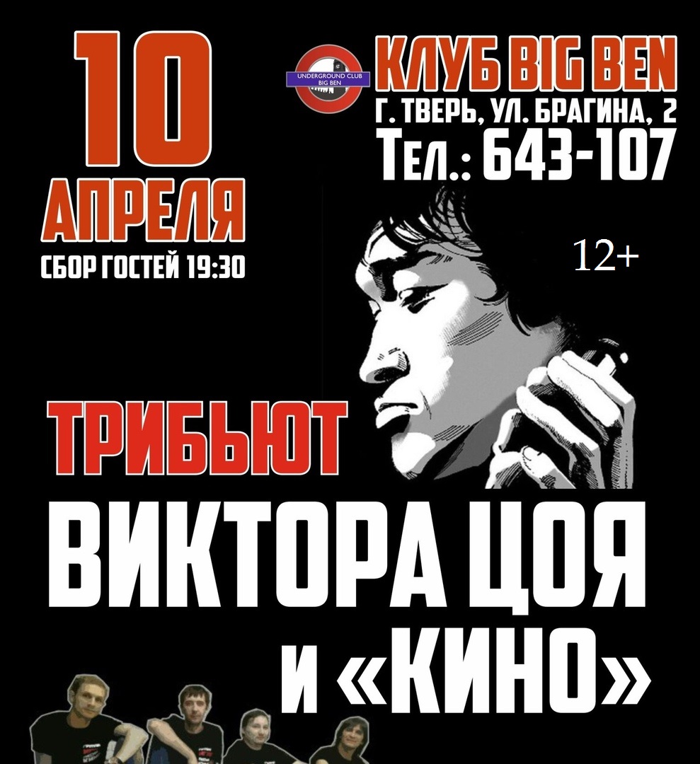 Тверь услышит песни Виктора Цоя Тверь услышит песни Виктора Цоя
