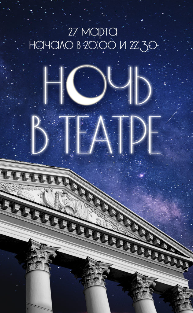 В Твери пройдет "Ночь в театре" с программой "Тайны закулисья-2" В Твери пройдет "Ночь в театре" с программой "Тайны закулисья-2"