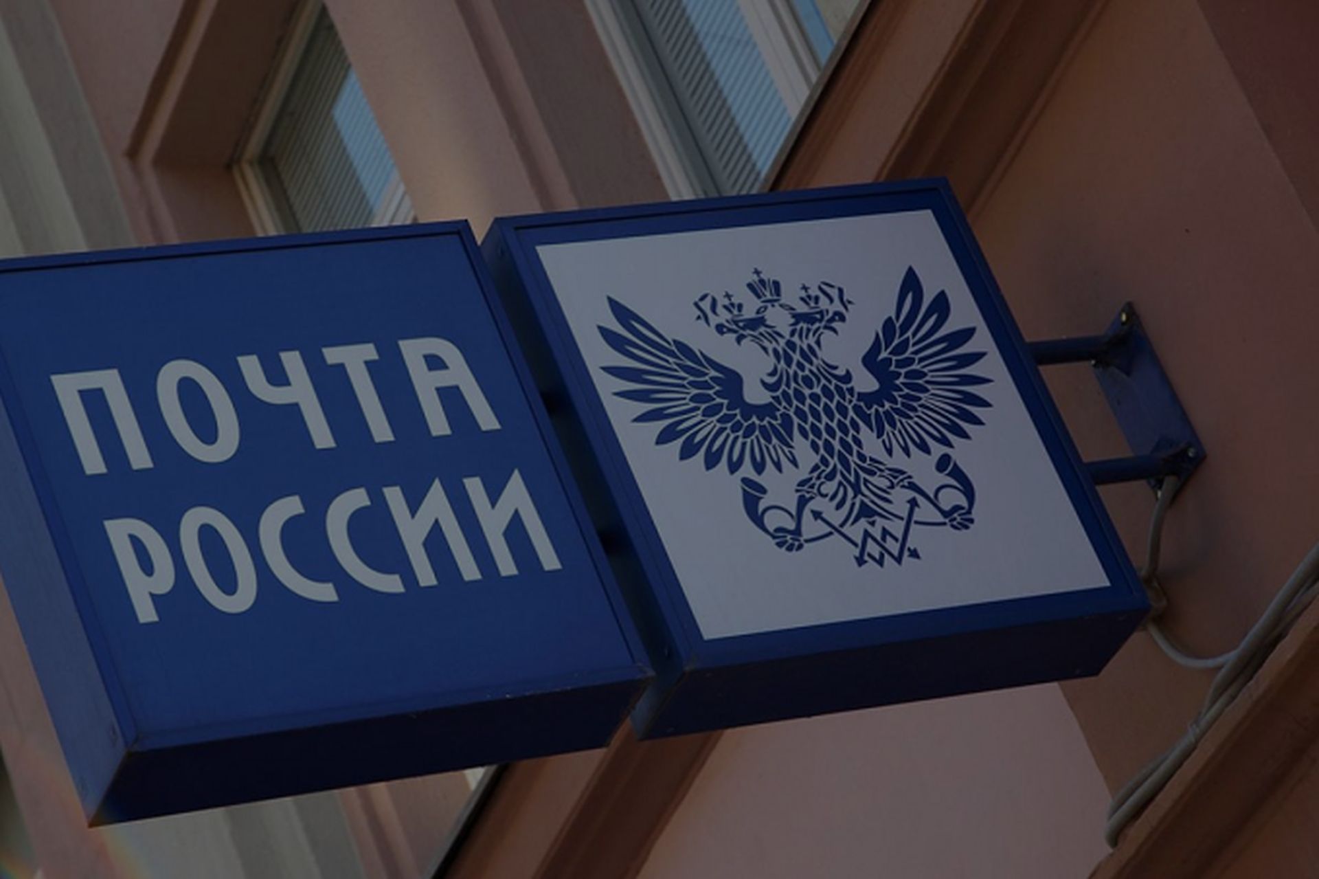 Почта России приостанавливает прием международных отправлений в ряд стран Почта России приостанавливает прием международных отправлений в ряд стран