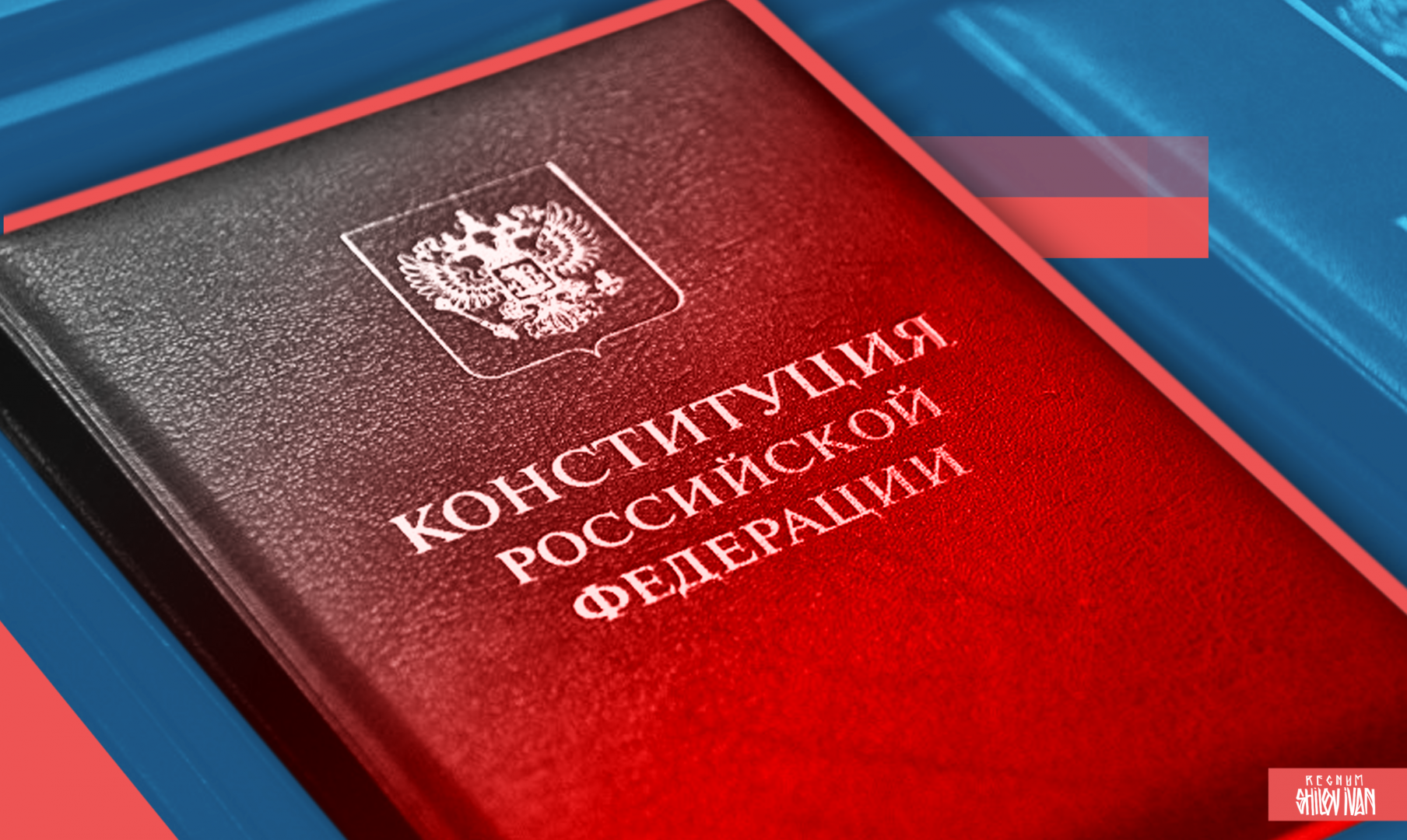 Жителей Тверской области приглашают стать волонтёрами Конституции Жителей Тверской области приглашают стать волонтёрами Конституции