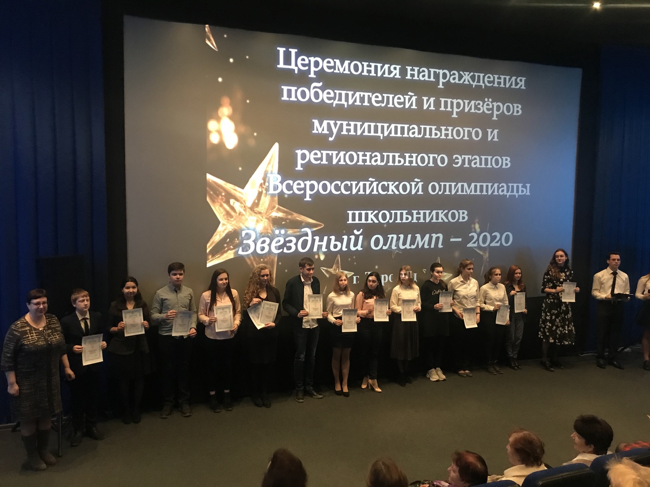 Выбрали лучших школьников Торопецкого района Выбрали лучших школьников Торопецкого района