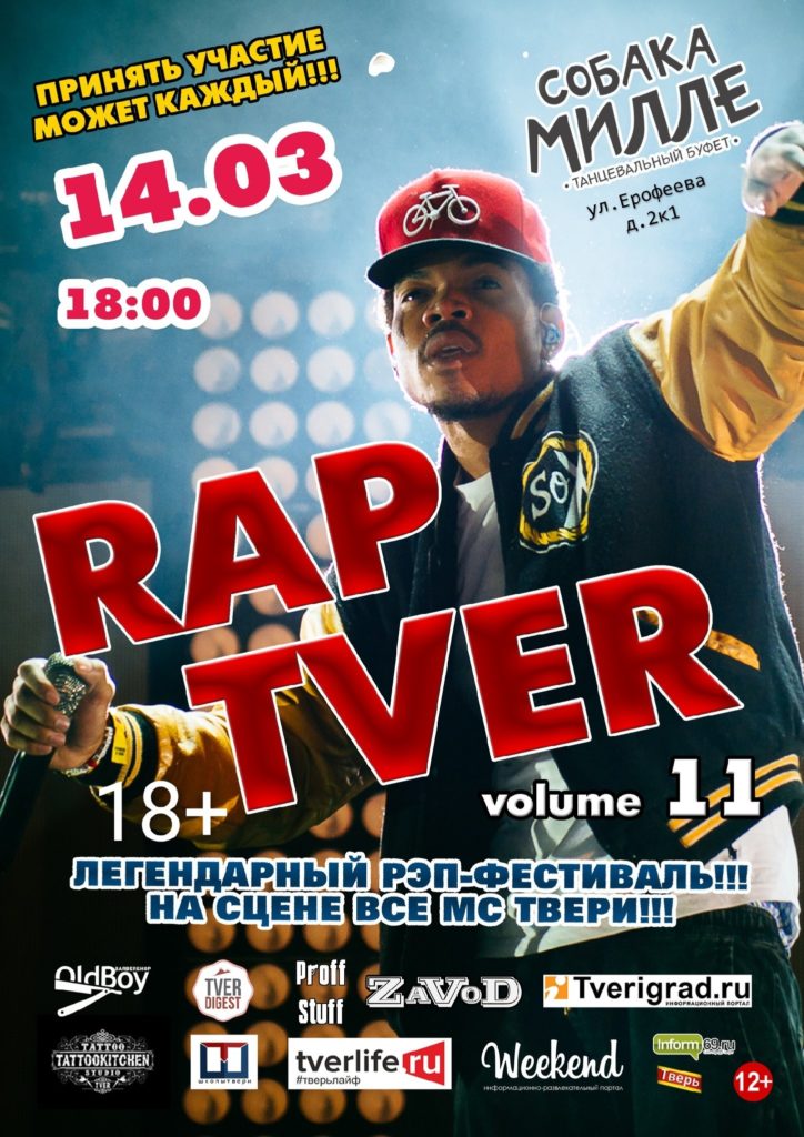 Хип-хоп фестиваль в Твери соберёт лучших МС