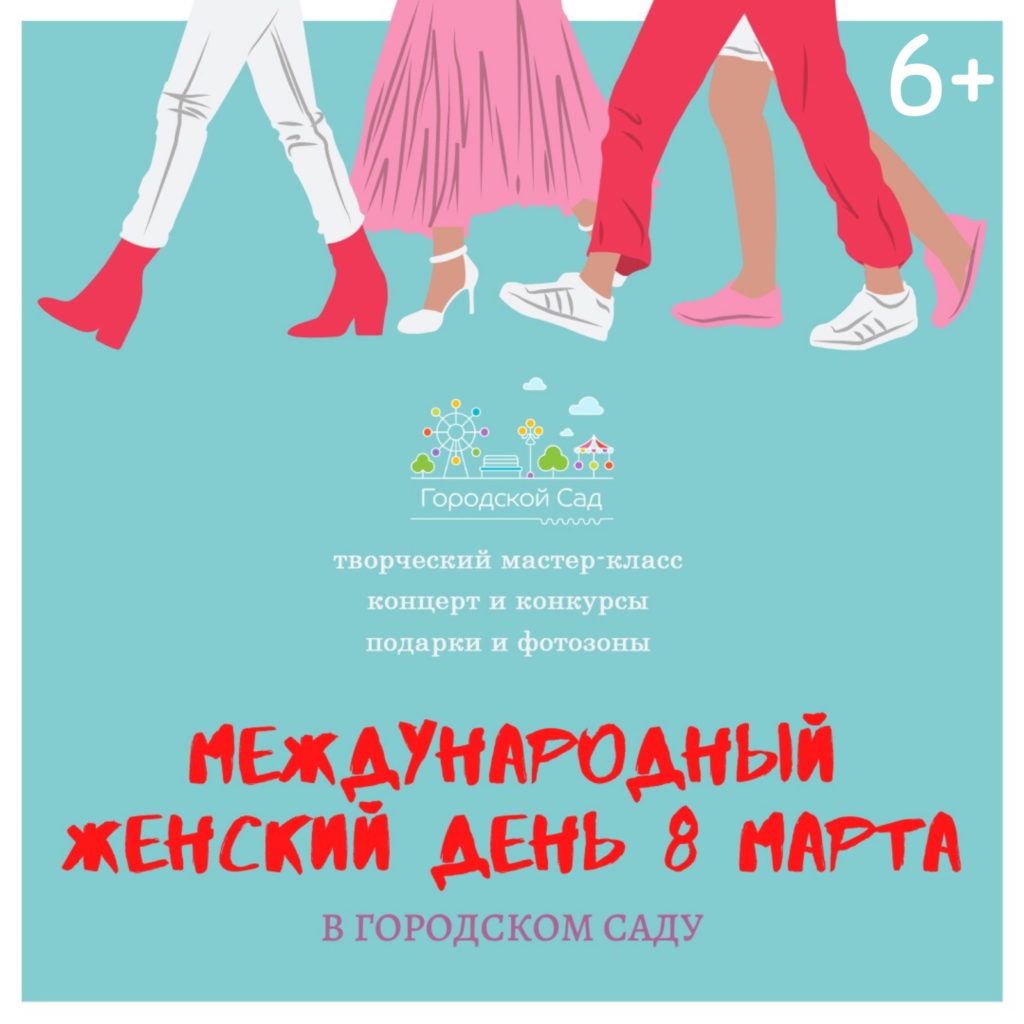 На 8 марта в городском саду Твери будут петь песни и дарить подарки На 8 марта в городском саду Твери будут петь песни и дарить подарки
