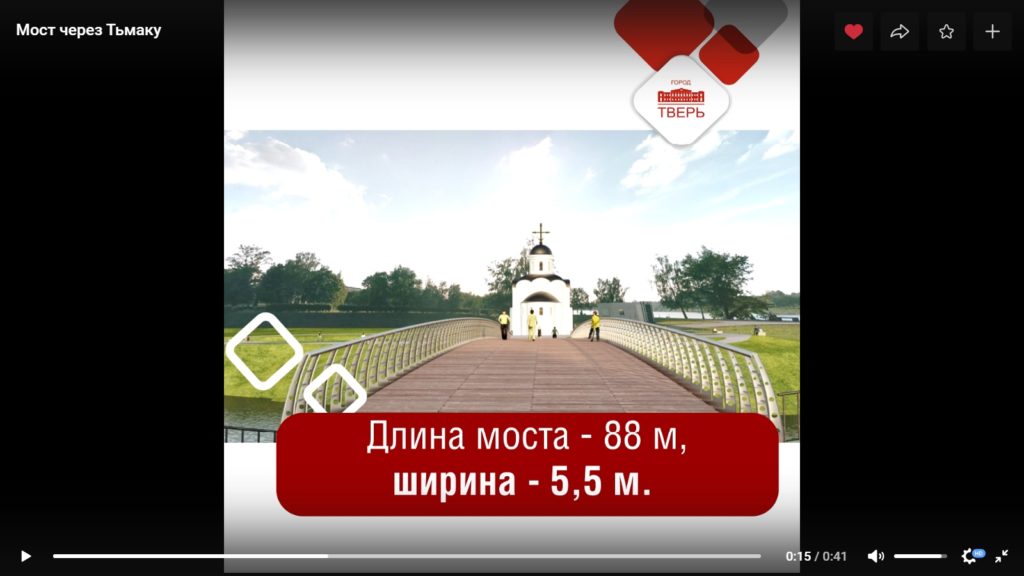 Появилось видео с проектом нового моста через Тьмаку в Твери Появилось видео с проектом нового моста через Тьмаку в Твери