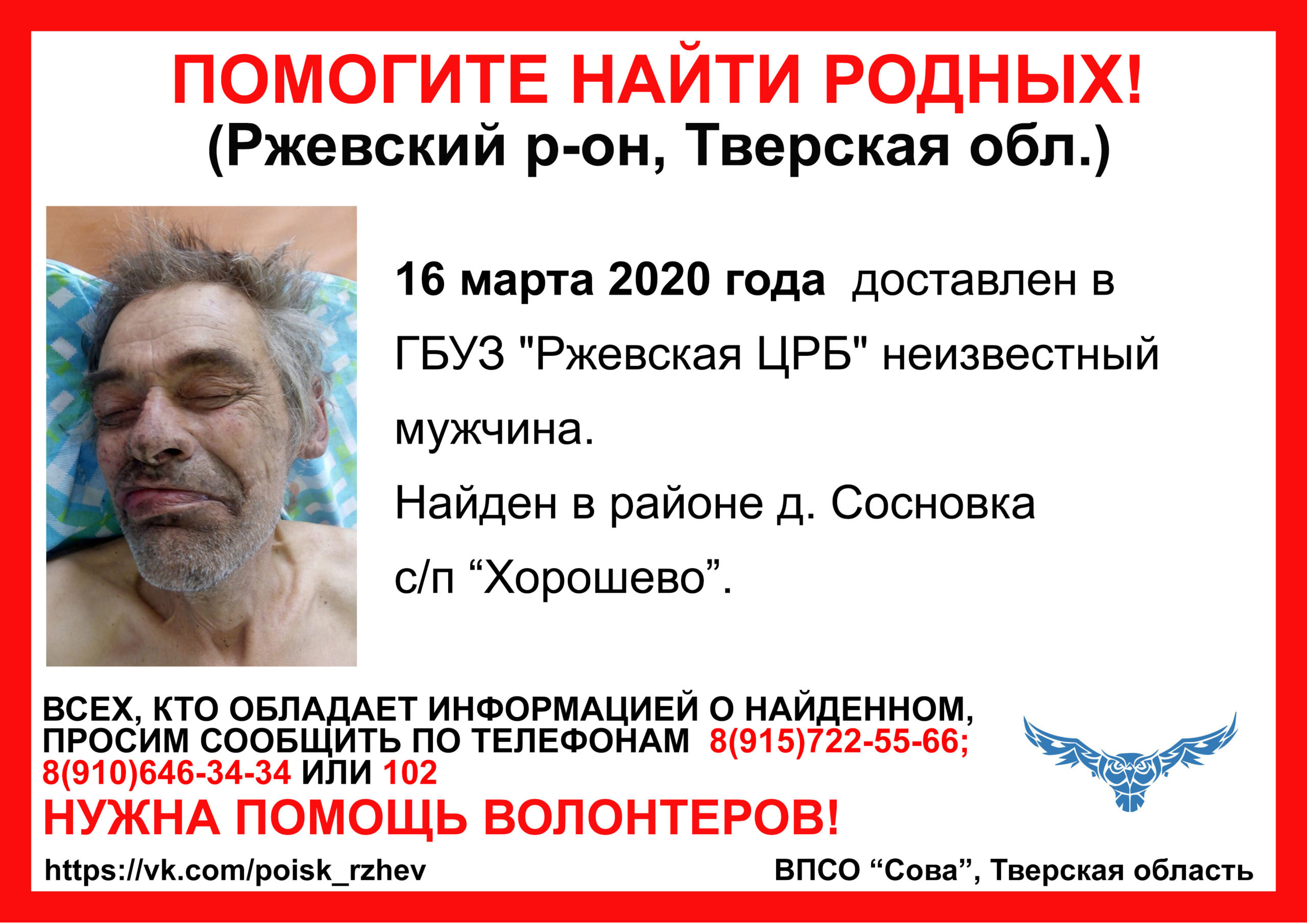 Ищут родственников найденного в Тверской области мужчины