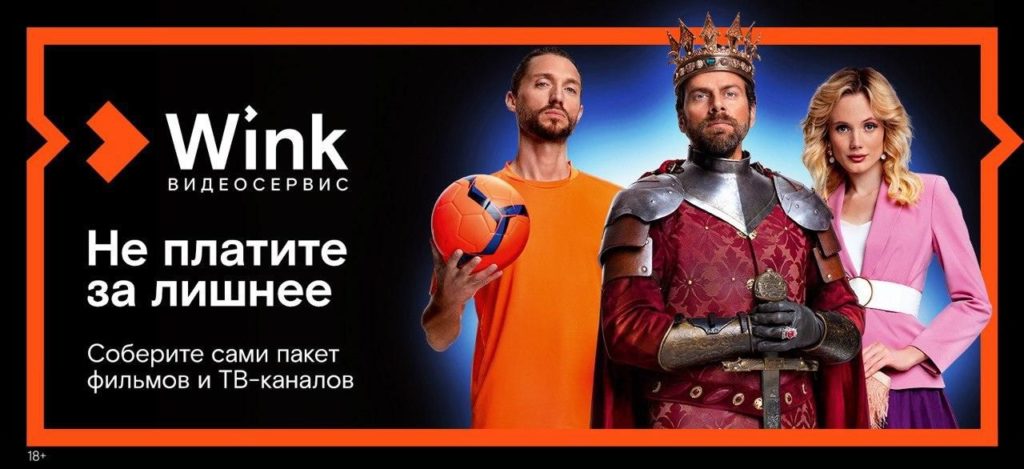 «Трансформер» в Wink: каждый может позволить себе идеальный тариф «Трансформер» в Wink: каждый может позволить себе идеальный тариф