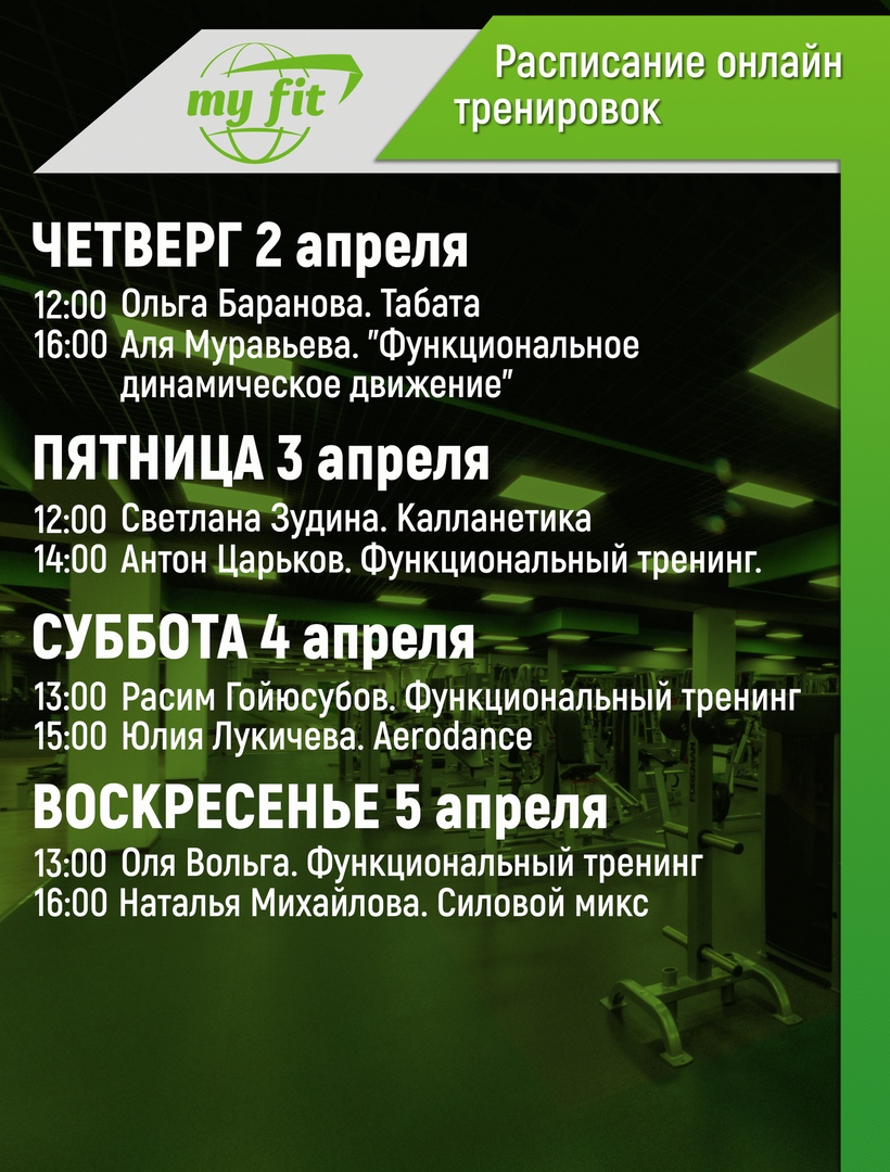 Тверской фитнес-центр опубликовал расписание онлайн-тренировок Тверской фитнес-центр опубликовал расписание онлайн-тренировок