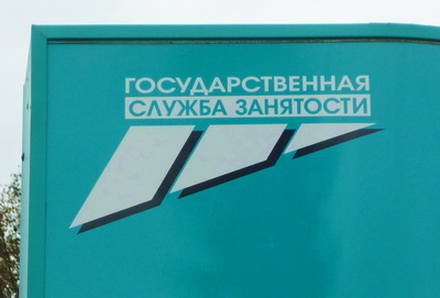 Более тысячи жителей Тверской области нашли работу через службу занятости за прошедшие две недели Более тысячи жителей Тверской области нашли работу через службу занятости за прошедшие две недели