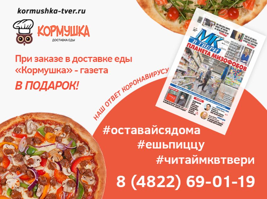 Доставка сервиса «Кормушка» принесет не только пиццу, но и свежие газеты Доставка сервиса «Кормушка» принесет не только пиццу, но и свежие газеты