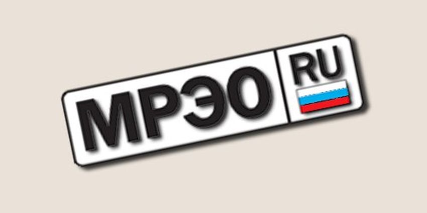 На майских праздниках МРЭО в Тверской области изменят график работы На майских праздниках МРЭО в Тверской области изменят график работы