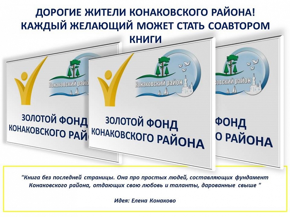 Истории тружеников Конаковского района могут стать частью Золотого Фонда региона Истории тружеников Конаковского района могут стать частью Золотого Фонда региона