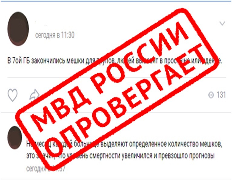 В Тверской области полиция опровергла фейк из соцсетей В Тверской области полиция опровергла фейк из соцсетей
