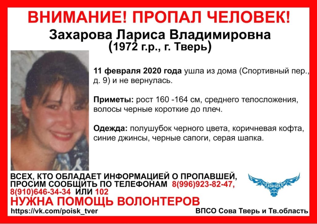В Твери третий месяц ищут пропавшую женщину