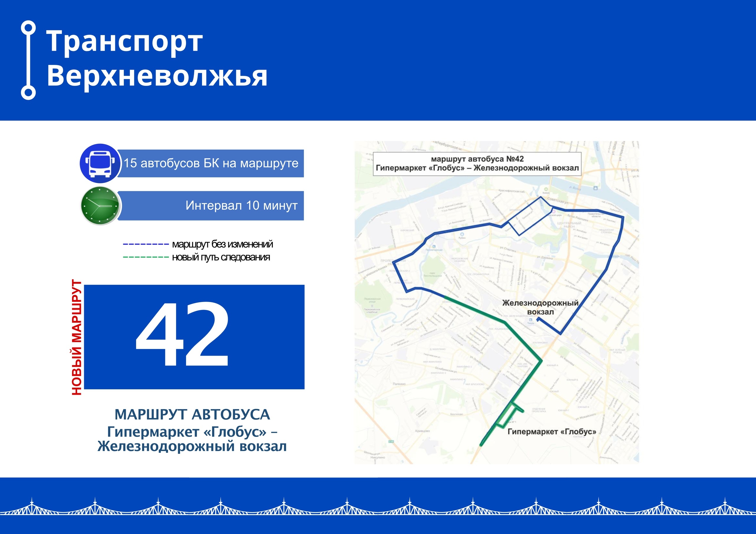 По Твери курсируют автобусы нового маршрута №42