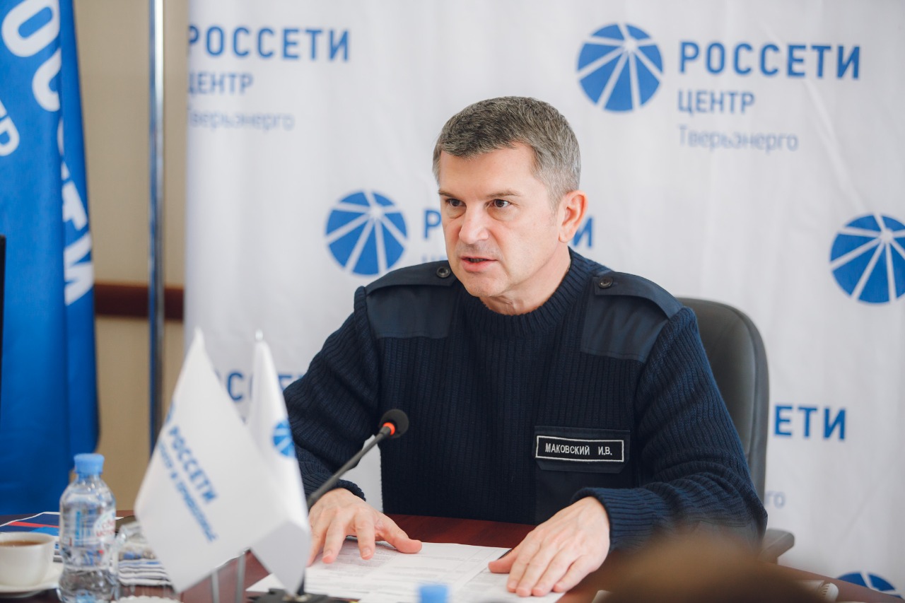 Игорь Маковский: повышение эффективности функционирования электросетевого комплекса Тверской области – задача приоритетной важности для «Россети Центр» Игорь Маковский: повышение эффективности функционирования электросетевого комплекса Тверской области – задача приоритетной важности для «Россети Центр»