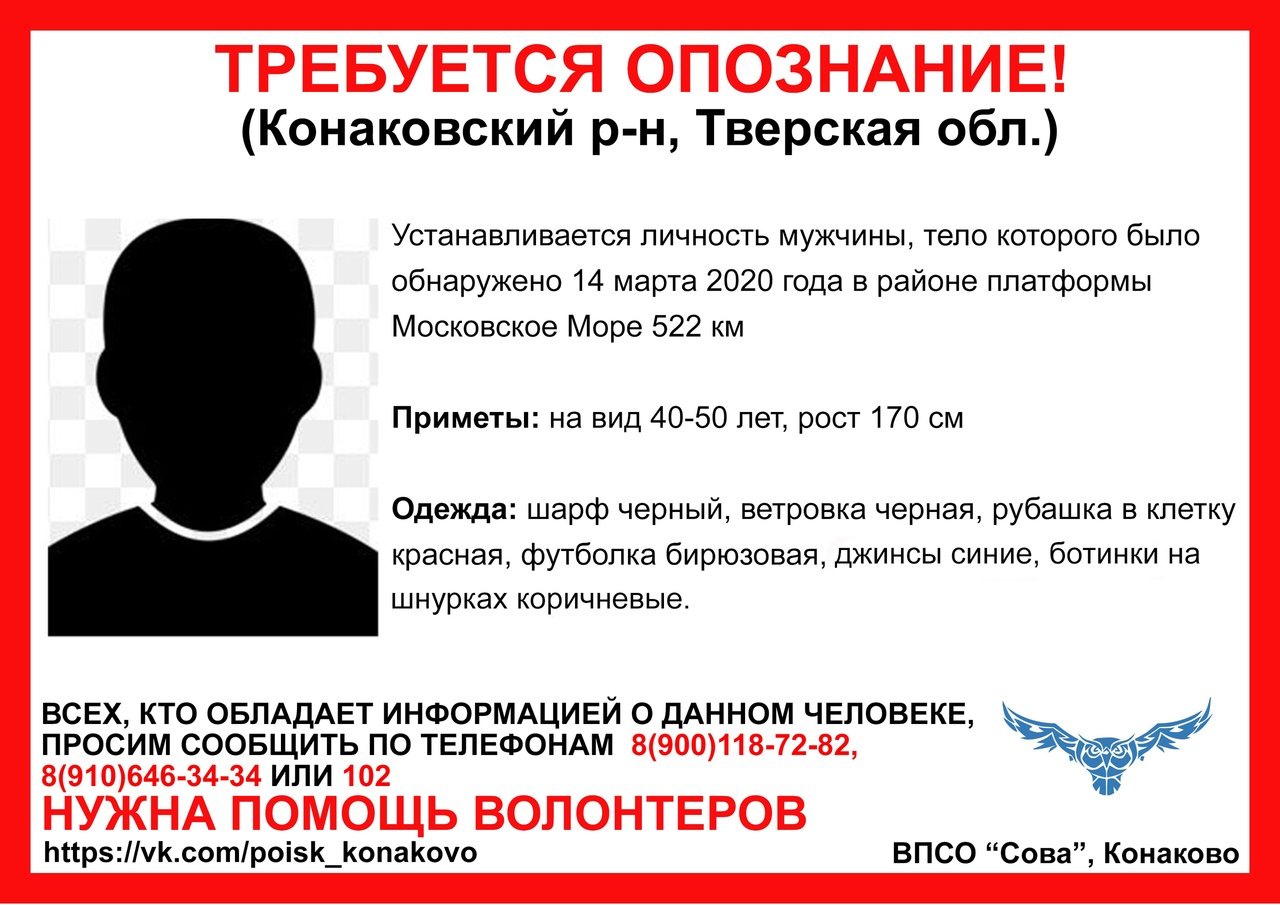 В Тверской области устанавливают личность погибшего мужчины