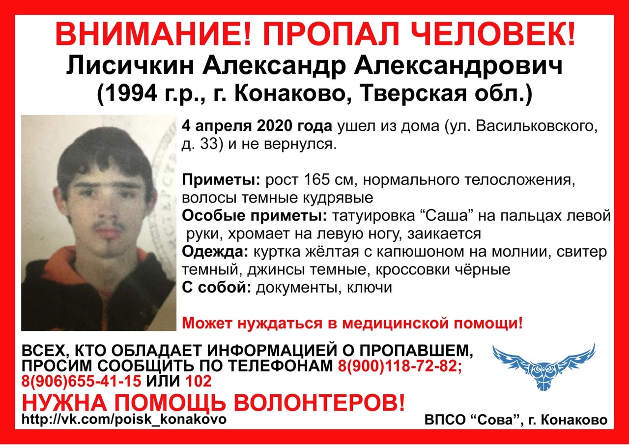 В Тверской области второй месяц ищут мужчину с татуировкой «Саша»