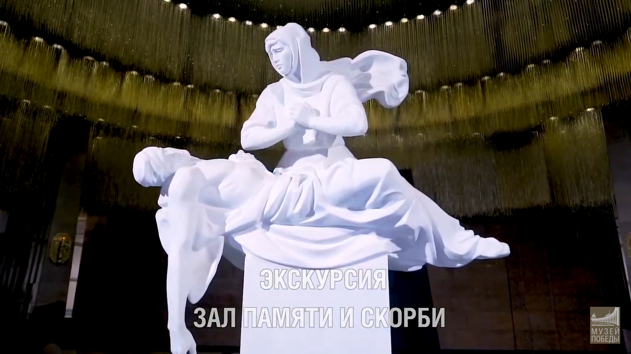 Музей Победы приглашает на новую онлайн-экскурсию жителей Тверской области Музей Победы приглашает на новую онлайн-экскурсию жителей Тверской области