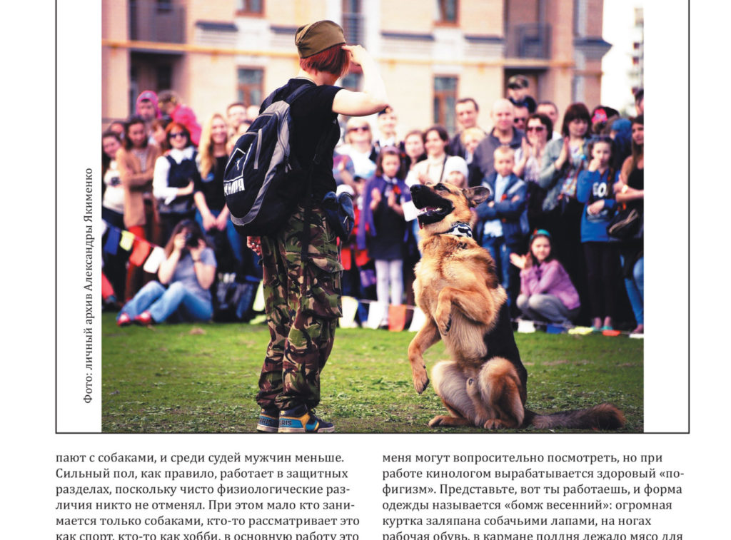 Код, сноровка, дрессировка: женский выпуск журнала "Тверьлайф" о жизни собачьей и жизни личной 