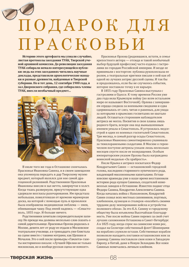 Подарок для Прасковьи: история про войну, романтику и необычный артефакт