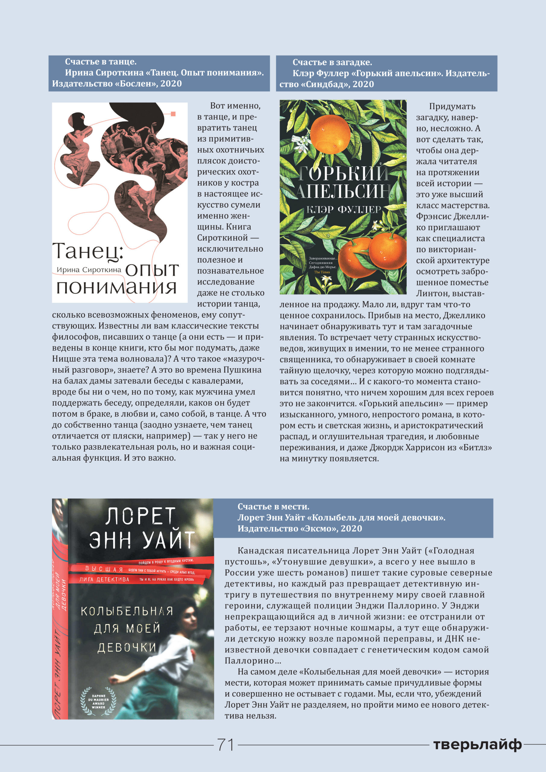 Женское счастье, и как его найти: обзор лучших книжных новинок в специальном выпуске журнала "Тверьлайф"