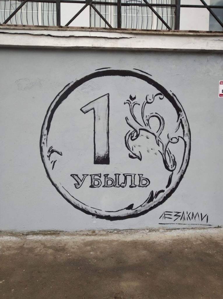 В Твери появилось актуальное граффити "убыль"