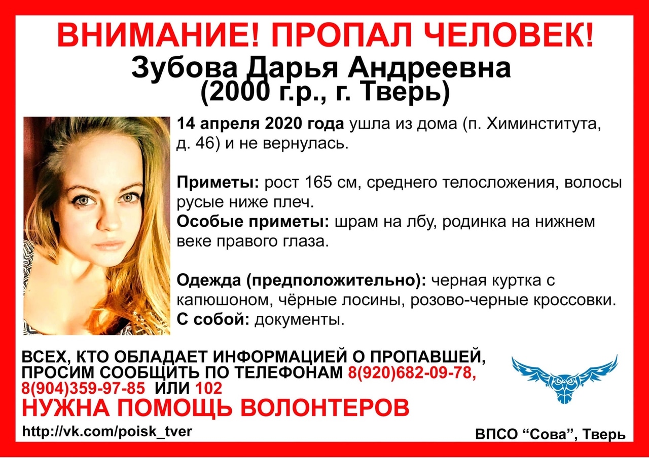 В Твери пропала 20-летняя девушка