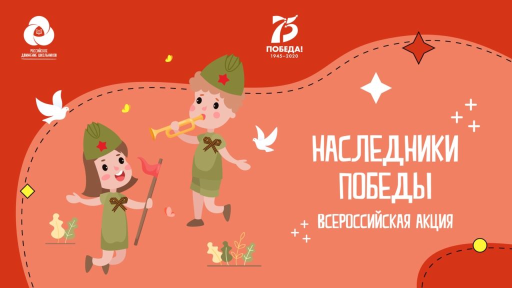 «Наследники Победы»: школьники в социальных сетях исполнят любимые военные песни и стихи