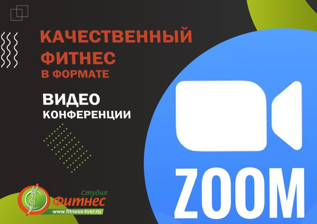Спортклуб «Студия Фитнес» присоединился к флешмобу «Покупай тверское»