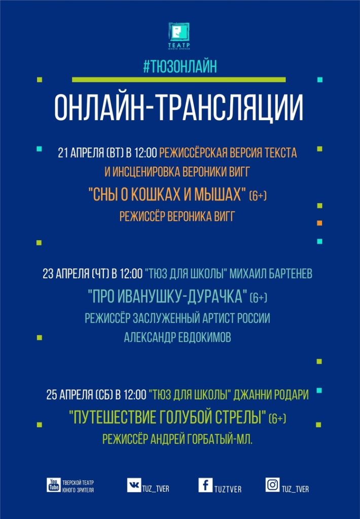 Юные жители Твери увидят «Сны о кошках и мышах»