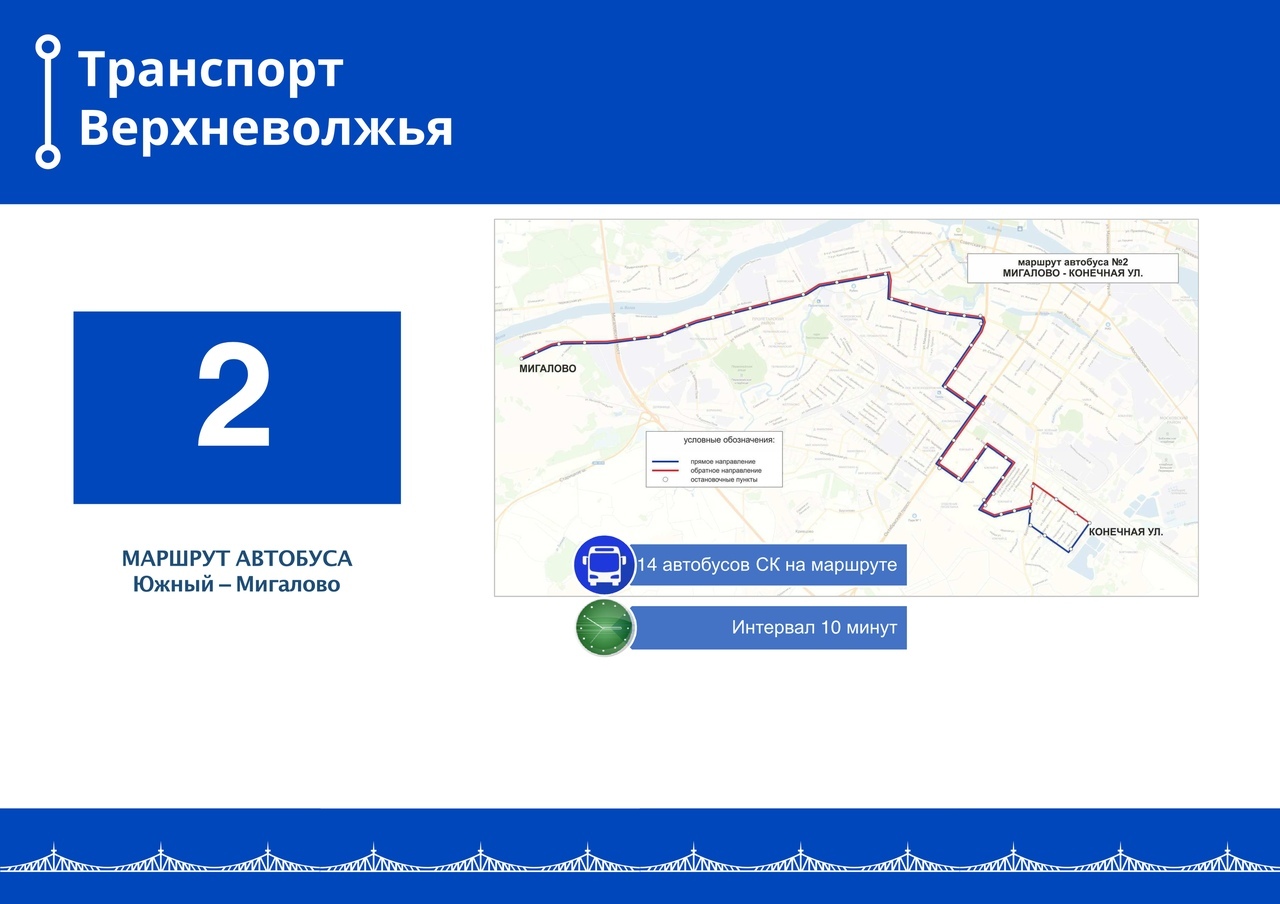 Новый автобусный маршрут свяжет "Южный" и "Мигалово" в Твери
