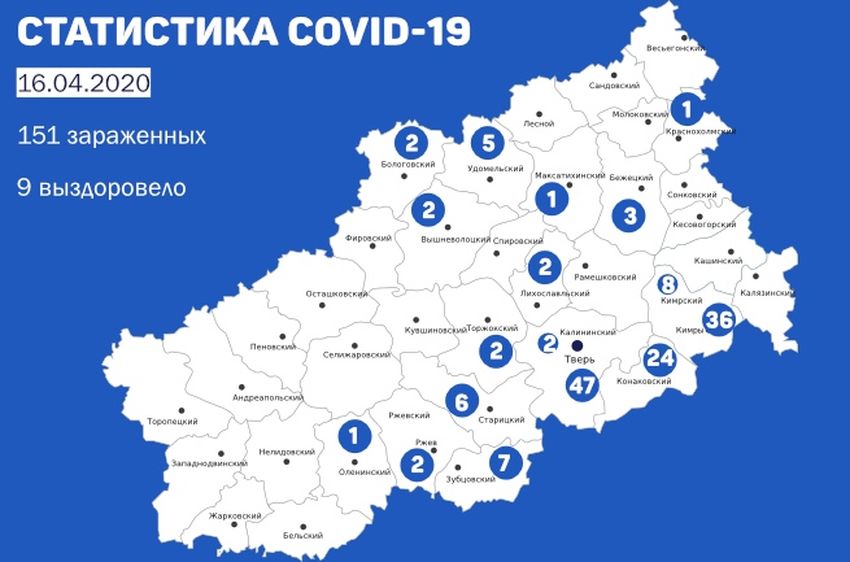 Жители Тверской области могут отследить распространение коронавируса в регионе по карте Жители Тверской области могут отследить распространение коронавируса в регионе по карте