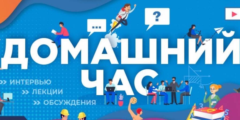 Жители Тверской области могут присоединиться к марафону открытых эфиров «Домашний час»