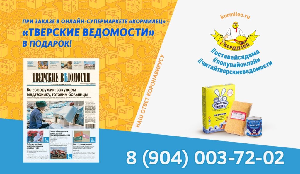 При заказе в «Кормильце» можно получить в подарок свежий номер «Тверских ведомостей»