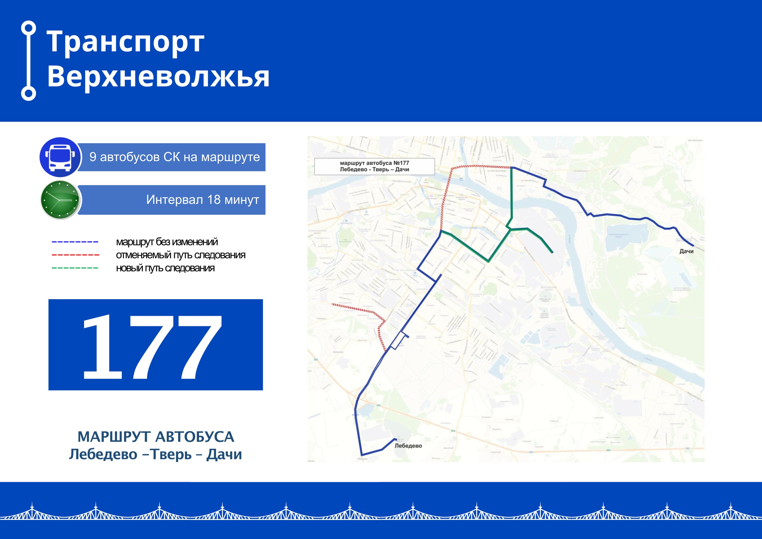Синие автобусы вышли на новый маршрут в Твери Синие автобусы вышли на новый маршрут в Твери