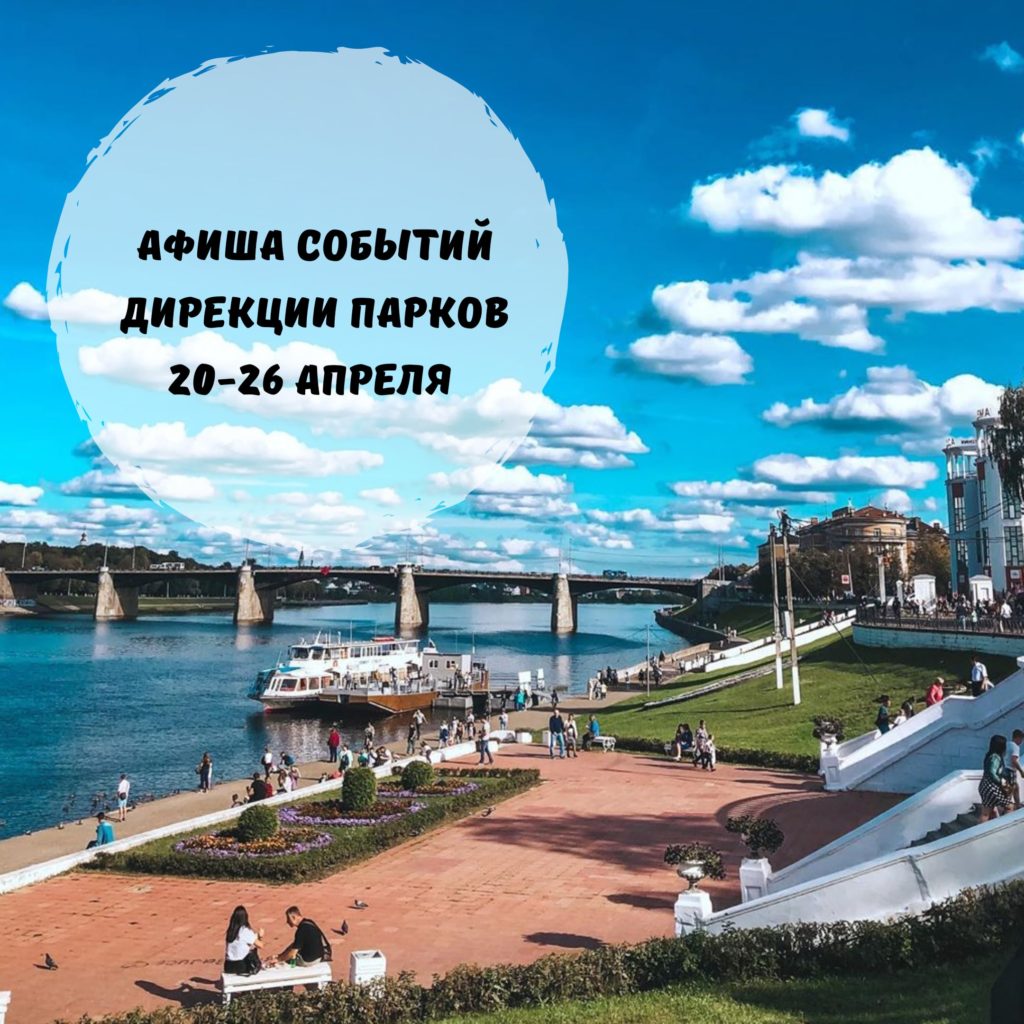 В Городском саду Твери стартуют онлайн-игры с призами В Городском саду Твери стартуют онлайн-игры с призами