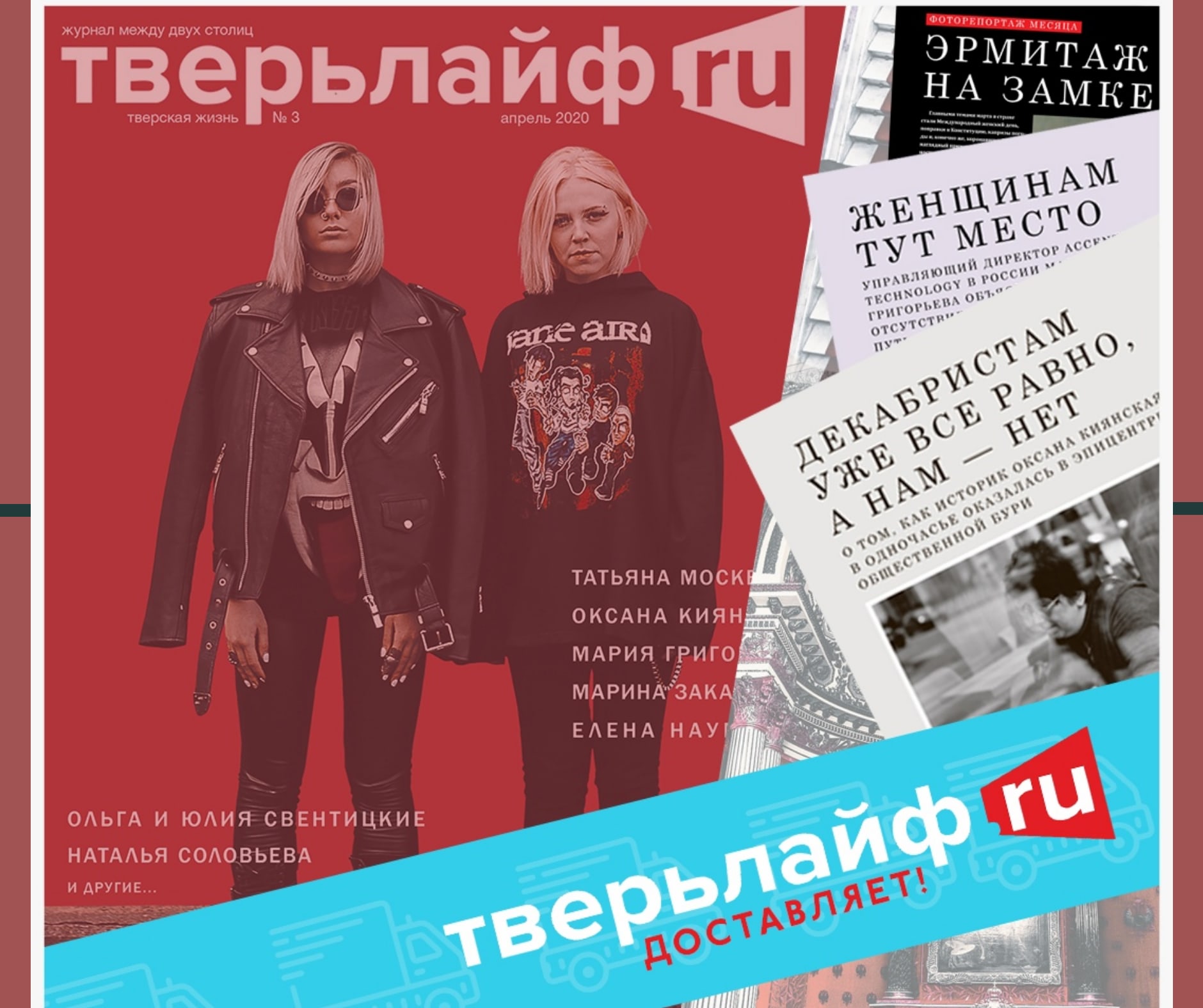 Бесплатно и бесконтактно: журнал "Тверьлайф" подарит специальный выпуск самым быстрым подписчикам Бесплатно и бесконтактно: журнал "Тверьлайф" подарит специальный выпуск самым быстрым подписчикам