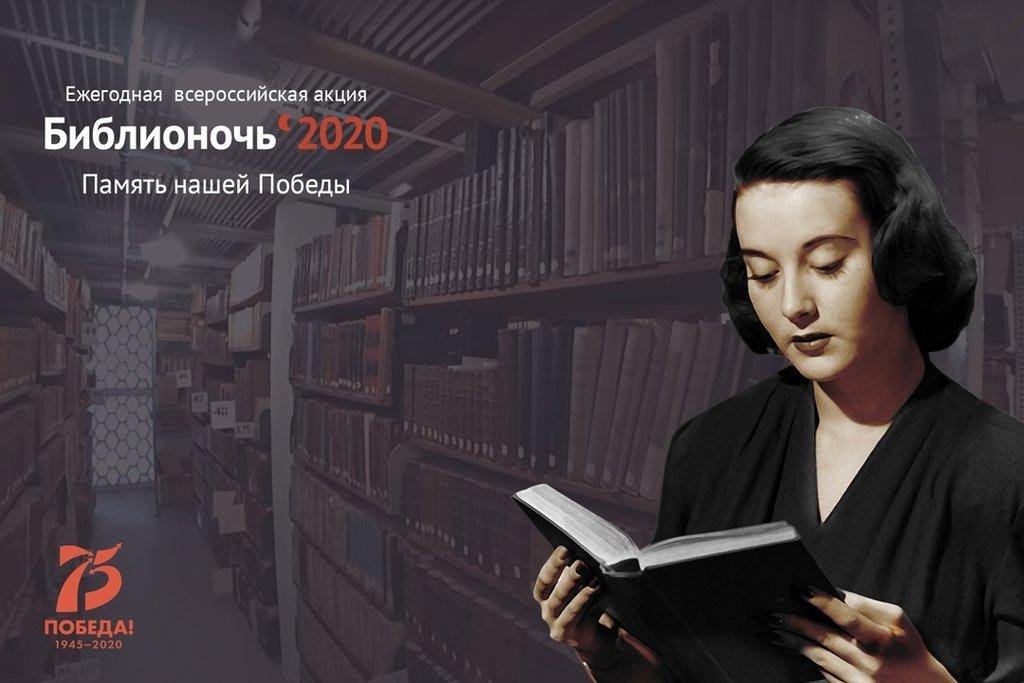 "Библионочь" в Твери впервые пройдет онлайн "Библионочь" в Твери впервые пройдет онлайн