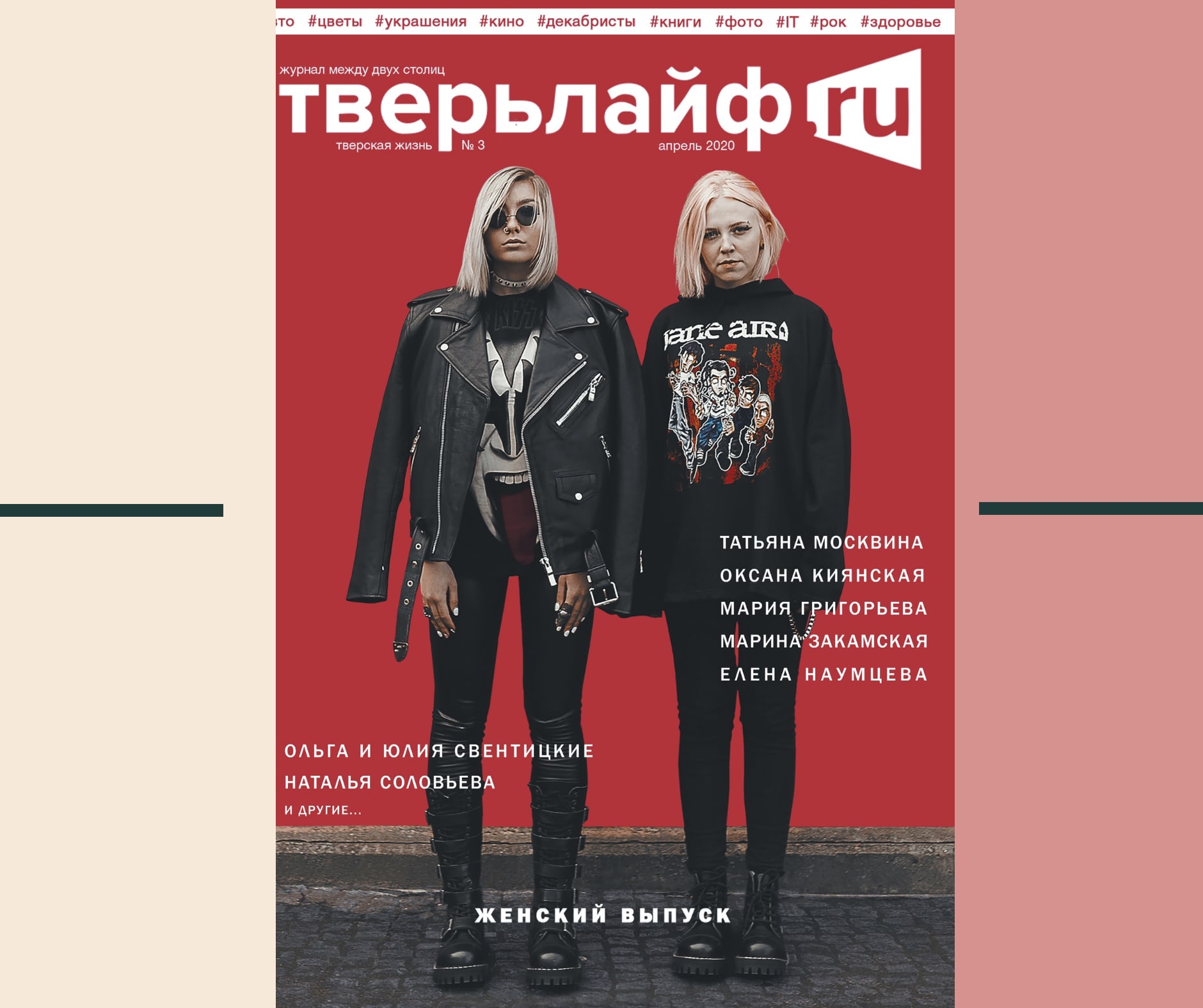Женский номер журнала "Тверьлайф" уже в типографии Женский номер журнала "Тверьлайф" уже в типографии