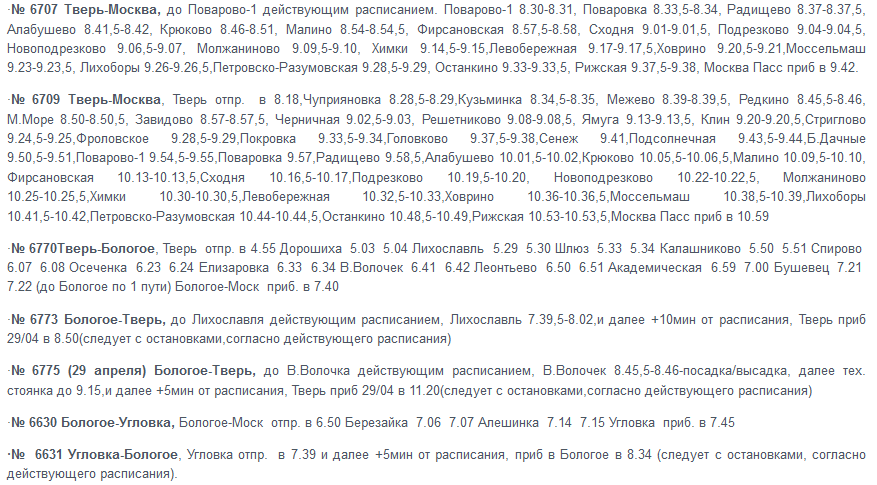 В Тверской области электрички поменяют расписание
