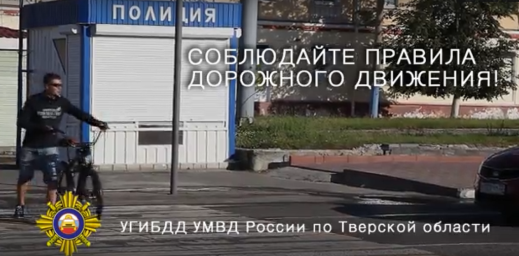 Полицейские Тверской области сняли познавательный ролик для велосипедистов Полицейские Тверской области сняли познавательный ролик для велосипедистов