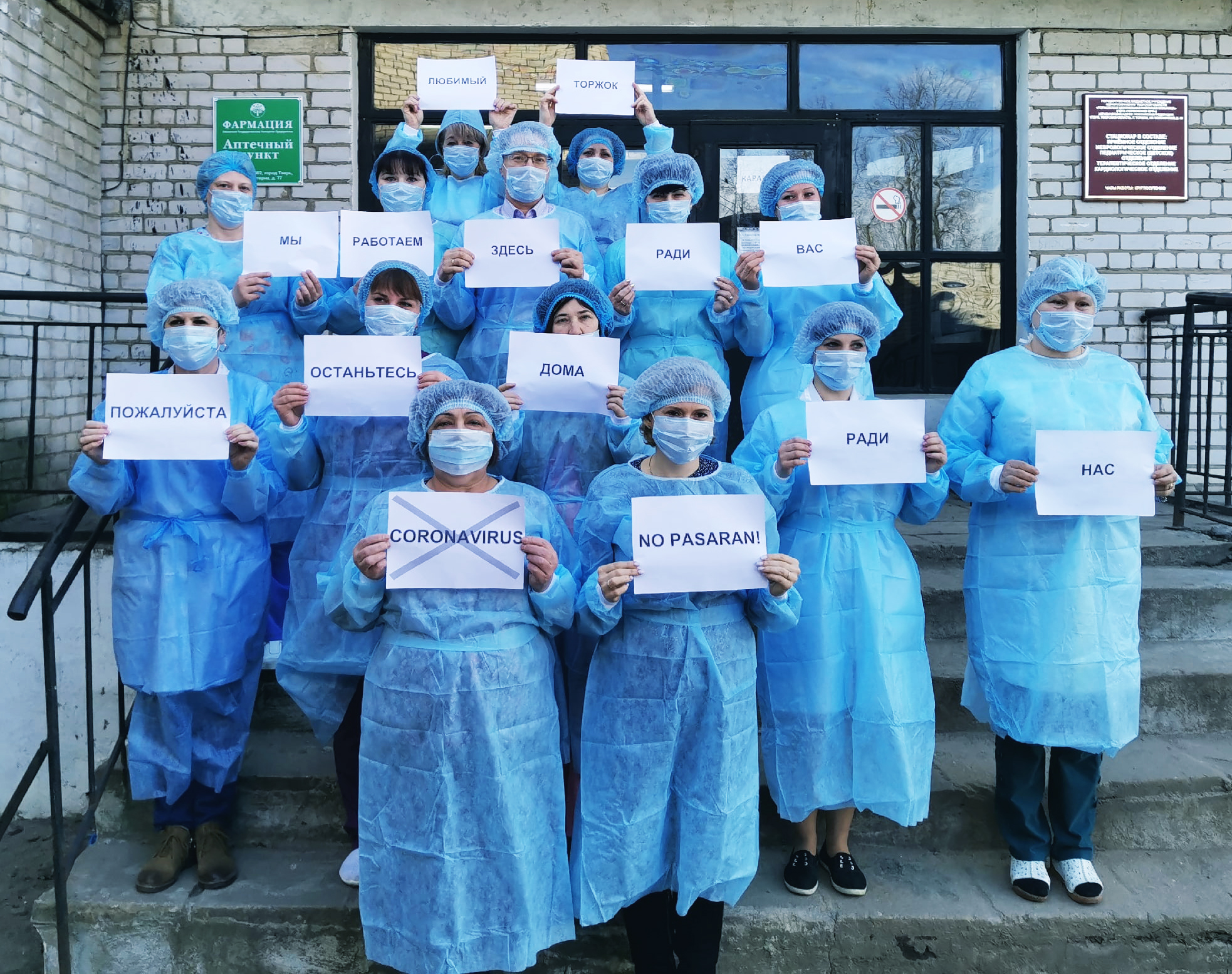 Тверские врачи призывают жителей оставаться дома Тверские врачи призывают жителей оставаться дома