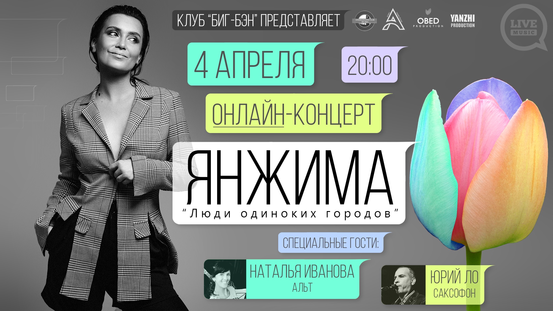 Тверская группа Янжима даст онлайн-концерт Тверская группа Янжима даст онлайн-концерт