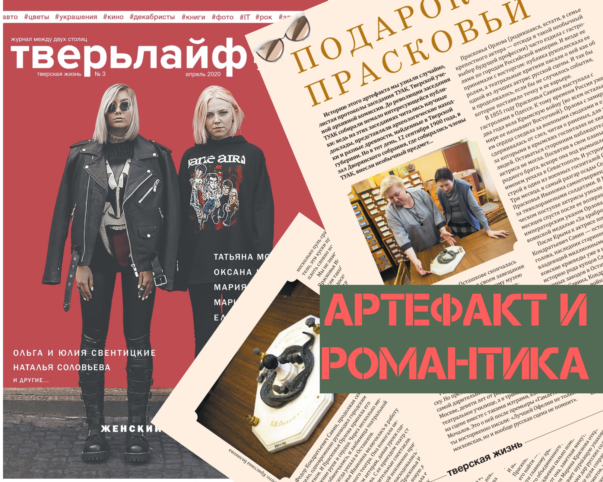 Десять фишек женского выпуска журнала "Тверьлайф"